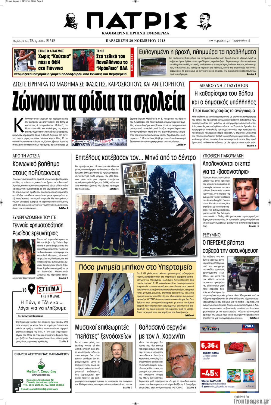 Πατρίς