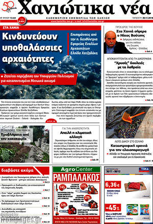 Πρωτοσέλιδο Χανιώτικα Νέα