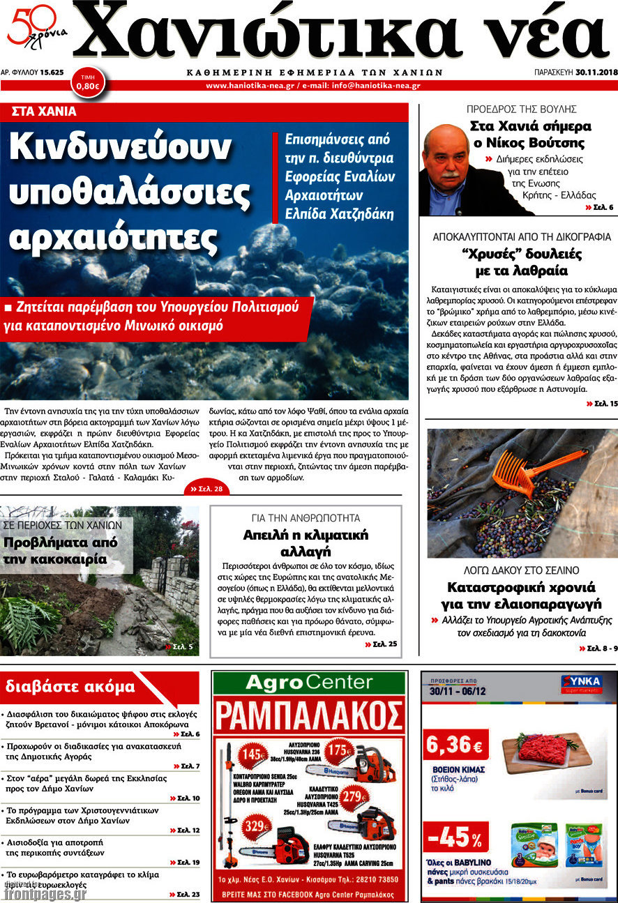 Χανιώτικα Νέα