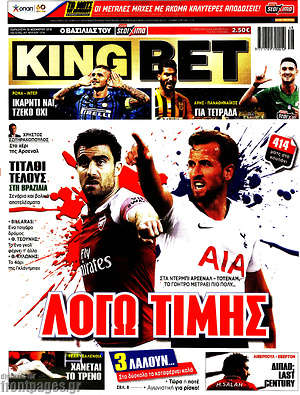 Πρωτοσέλιδο εφημερίδας King Bet - protoselida