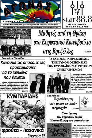 Πρωτοσέλιδο Αγώνας