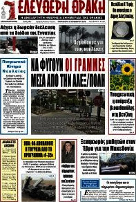 Ελεύθερη Θράκη