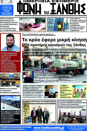 Πρωτοσέλιδο Φωνή της Ξάνθης