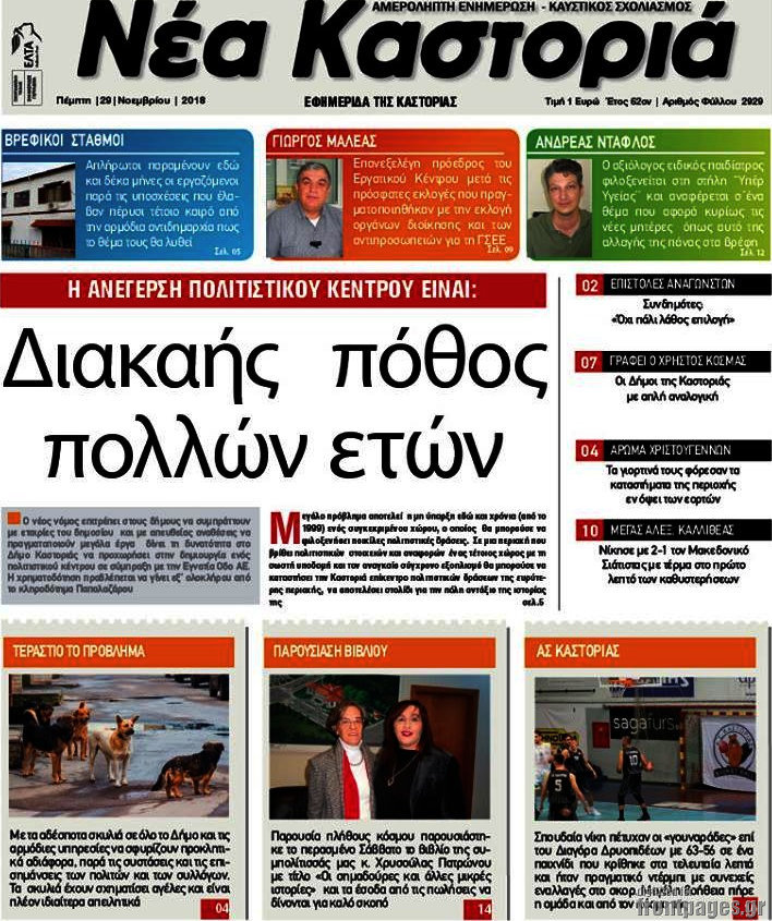 Νέα Καστοριά
