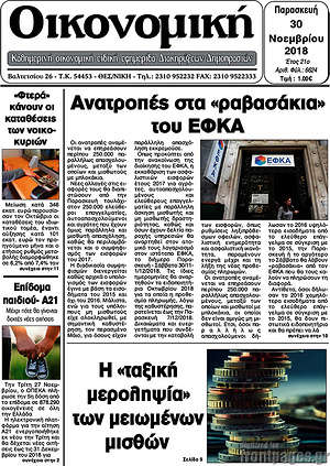 Πρωτοσέλιδο Οικονομική