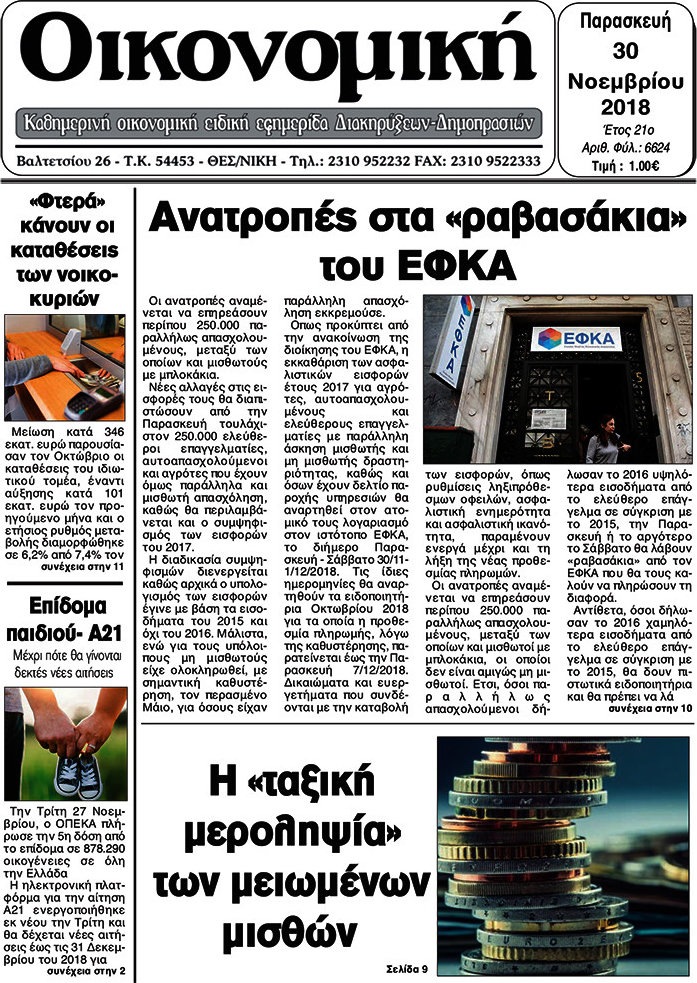 Οικονομική