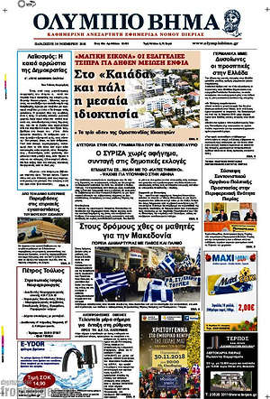 Πρωτοσέλιδο Ολύμπιο Βήμα