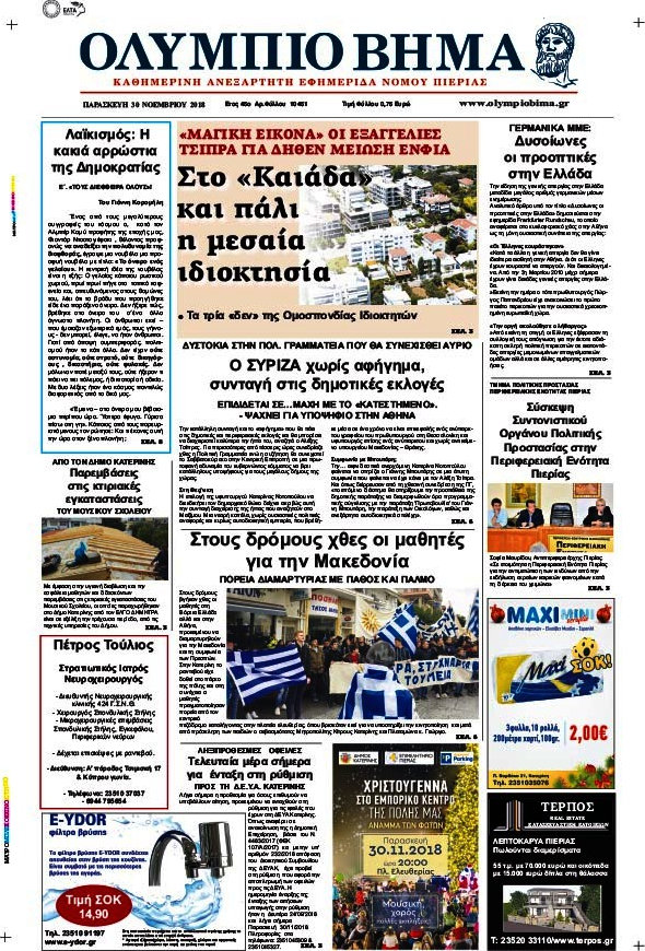 Ολύμπιο Βήμα