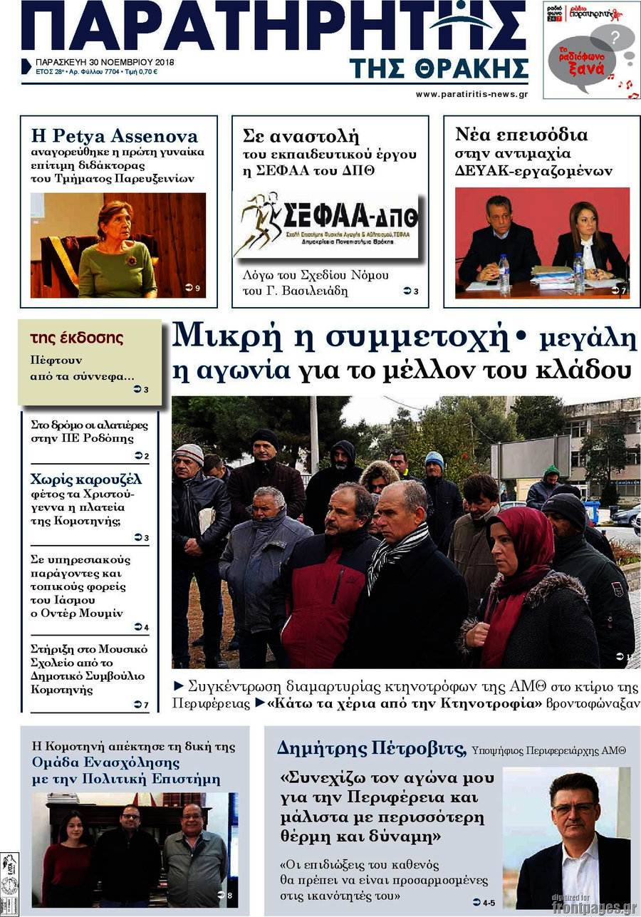 Παρατηρητής