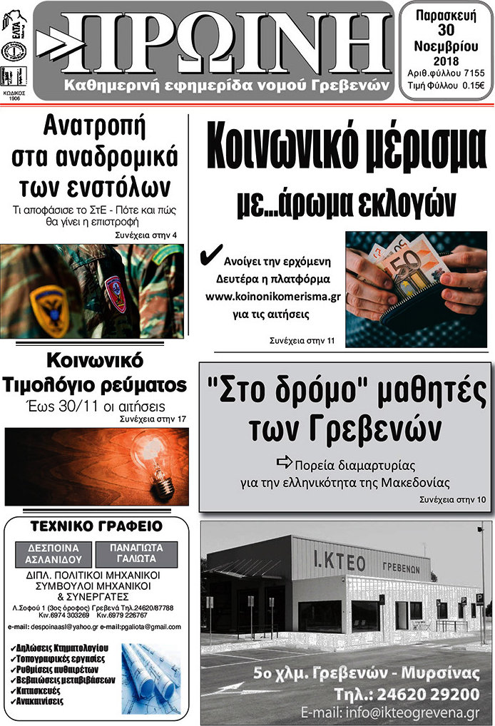 Πρωινή Γρεβενών