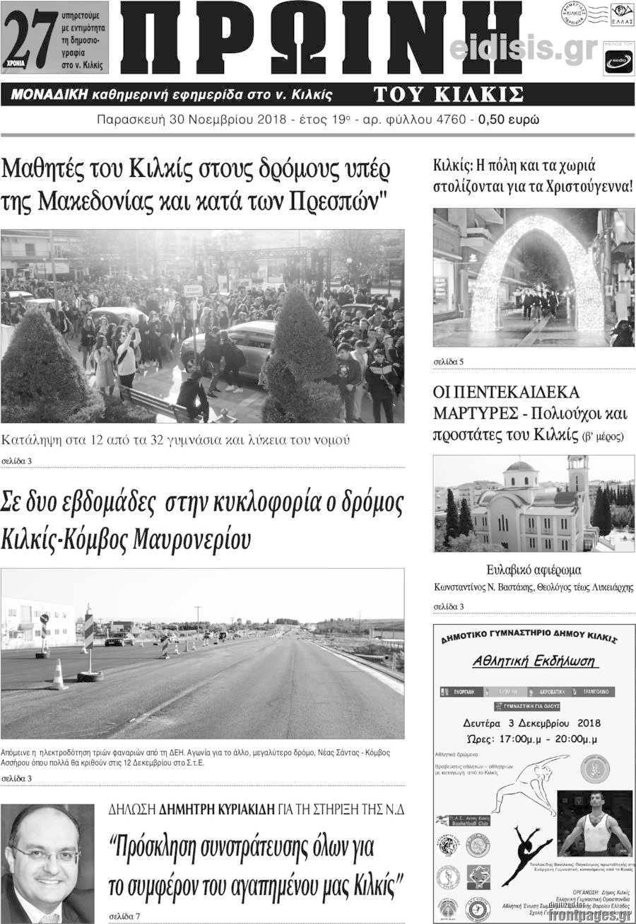 Πρωινή του Κιλκίς