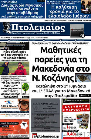 Πρωτοσέλιδο Πτολεμαίος