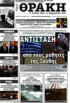 Πρωτοσέλιδο Θράκη