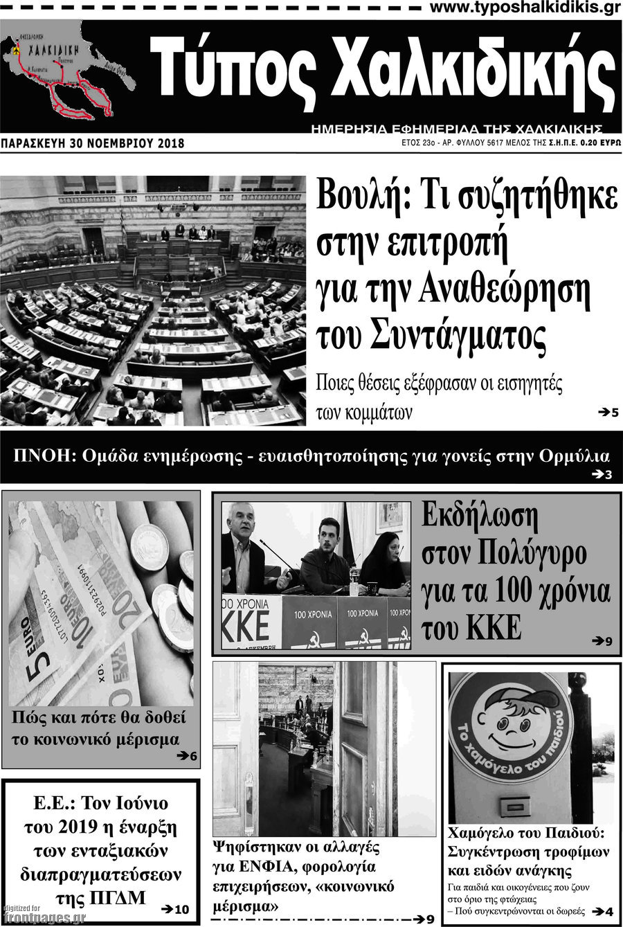Τύπος Χαλκιδικής