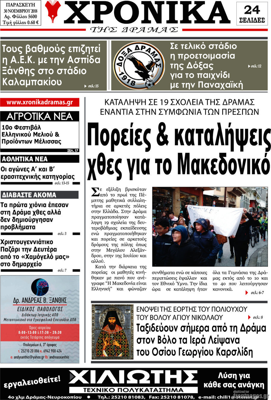 Χρονικά της Δράμας