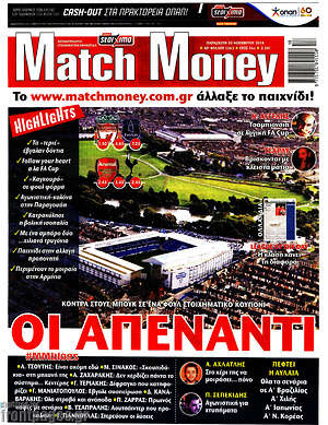 Πρωτοσέλιδο εφημερίδας Match Money - protoselida