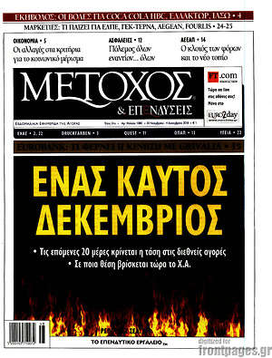 Πρωτοσέλιδο Μέτοχος