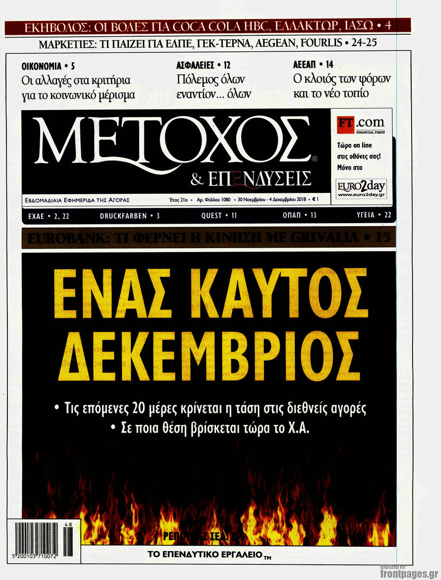 Μέτοχος