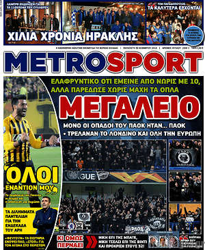 Πρωτοσέλιδο εφημερίδας MetroSport - protoselida