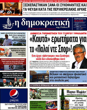 Πρωτοσέλιδο Δημοκρατική Ρόδου