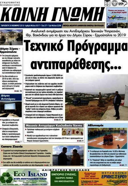 Κοινή Γνώμη