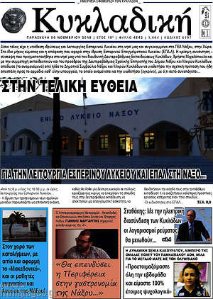Πρωτοσέλιδο Κυκλαδική