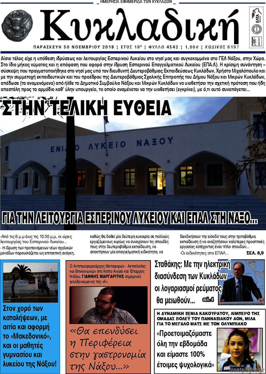 Κυκλαδική