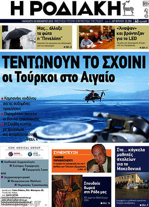 Πρωτοσέλιδο Η Ροδιακή