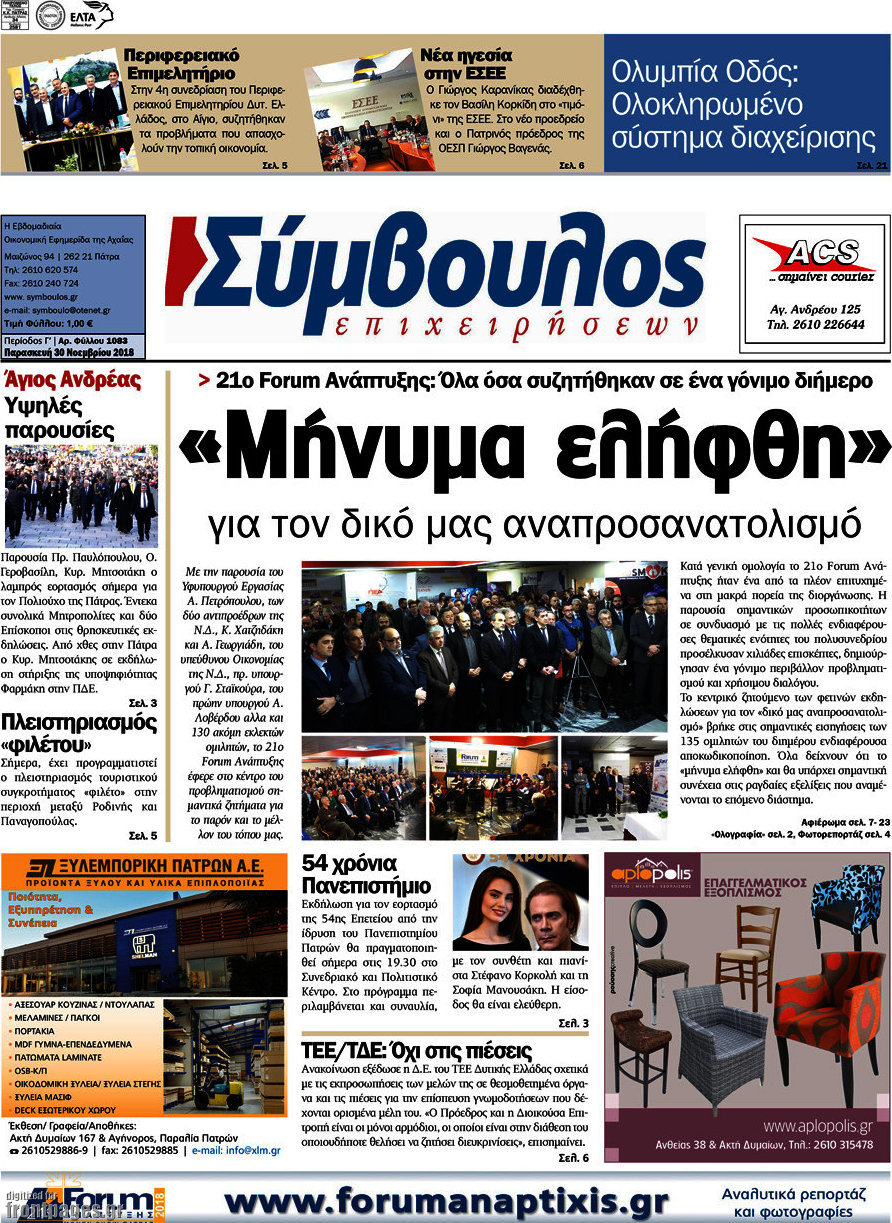 Σύμβουλος