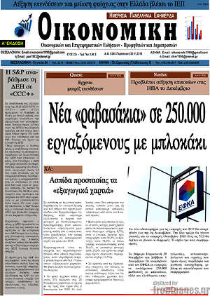 Πρωτοσέλιδο Οικονομική