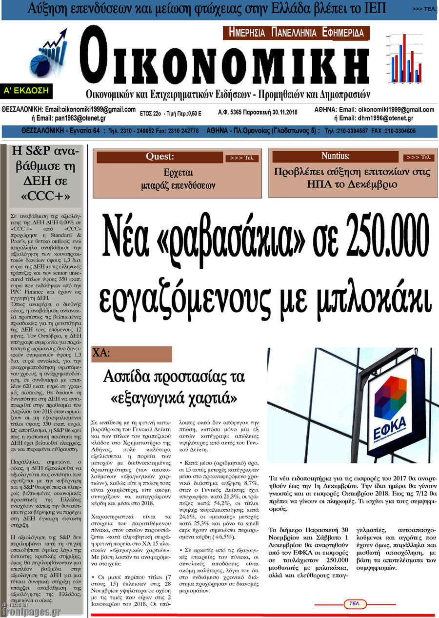 Οικονομική