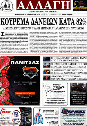 Πρωτοσέλιδο Αλλαγή