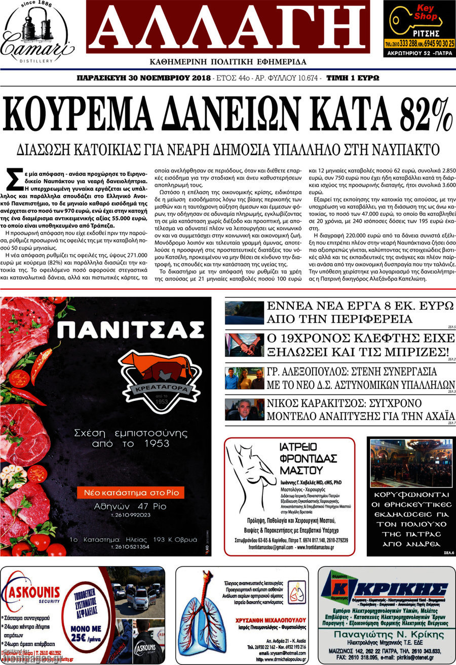 Αλλαγή