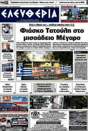 Πρωτοσέλιδο Ελευθερία