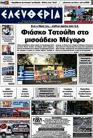 Ελευθερία