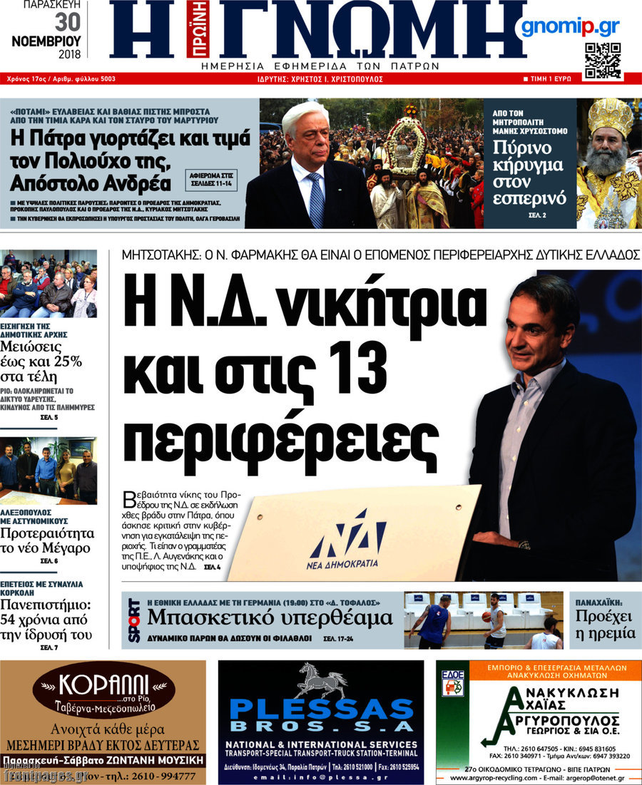 Η Γνώμη