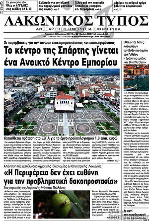 Πρωτοσέλιδο Λακωνικός Τύπος