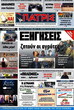 Πρωτοσέλιδο Πατρίς