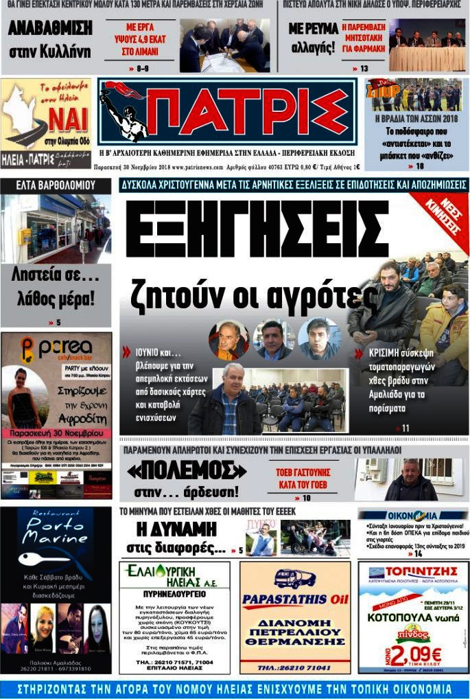 Πατρίς