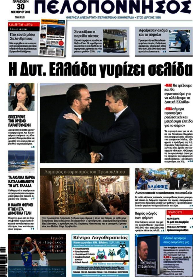 Πελοπόννησος