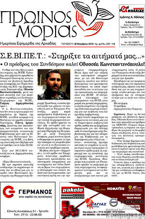 Πρωτοσέλιδο Πρωινός Μοριάς