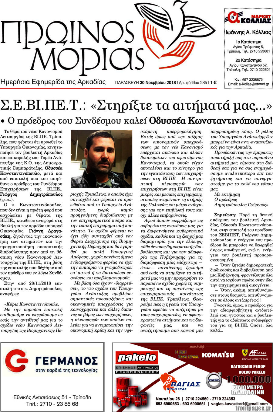 Πρωινός Μοριάς