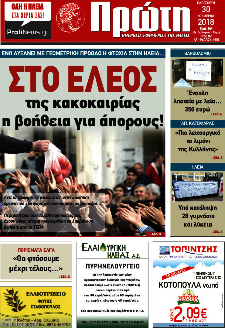 Πρώτη