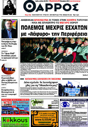 Πρωτοσέλιδο Θάρρος