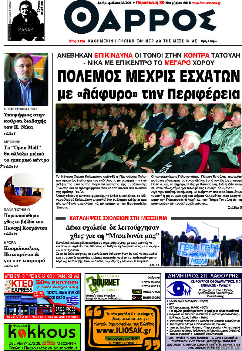 Θάρρος