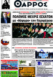/Θάρρος