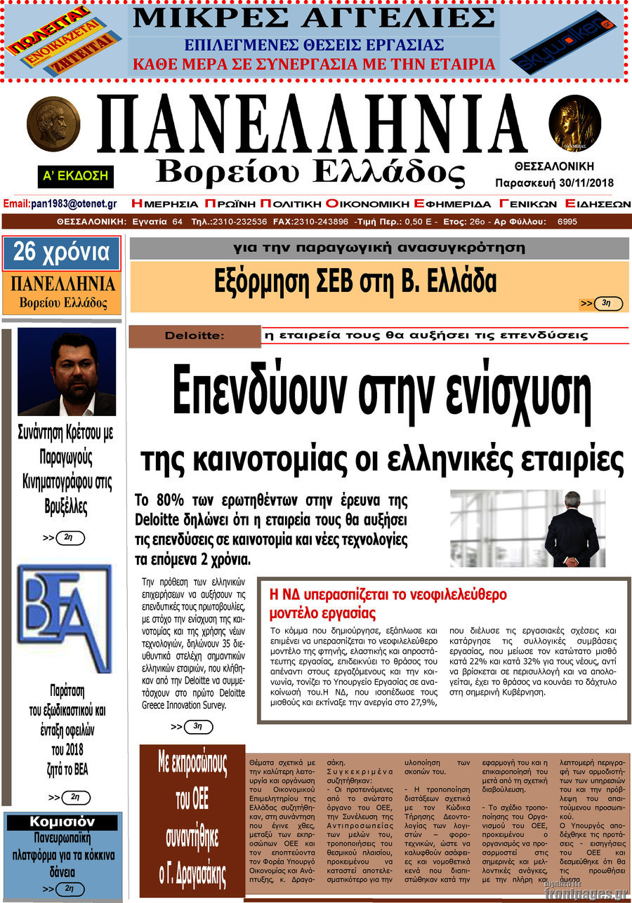 Πανελλήνια Β. Ελλάδος