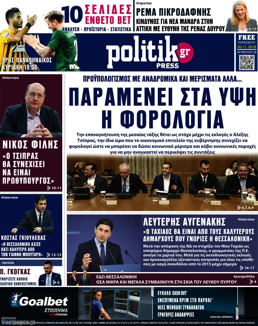 Politik Press
