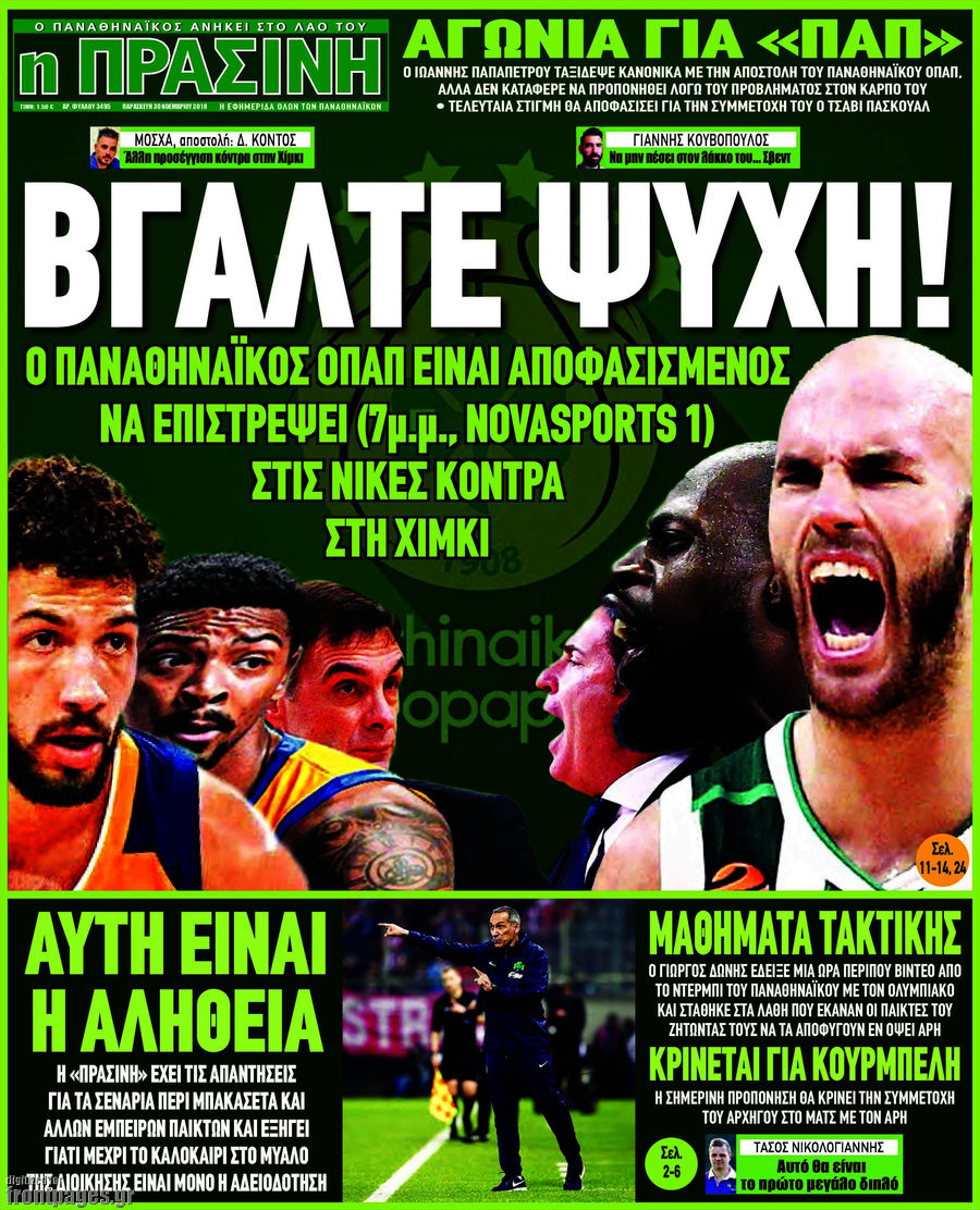 Η Πράσινη