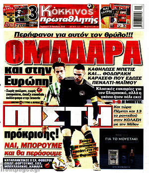 Πρωτοσέλιδο εφημερίδας Πρωταθλητής - protoselida